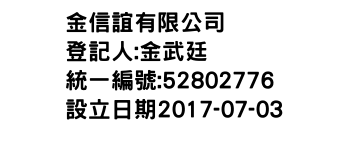 IMG-金信誼有限公司