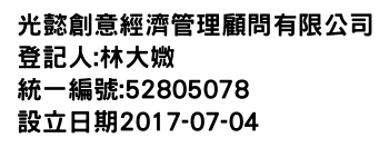 IMG-光懿創意經濟管理顧問有限公司