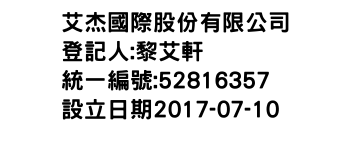 IMG-艾杰國際股份有限公司