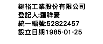 IMG-鍵裕工業股份有限公司