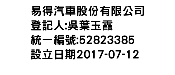 IMG-易得汽車股份有限公司