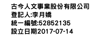 IMG-古今人文事業股份有限公司