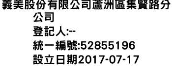 IMG-義美股份有限公司蘆洲區集賢路分公司