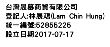 IMG-台灣晟慕商貿有限公司