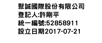 IMG-聚誠國際股份有限公司