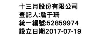 IMG-十三月股份有限公司