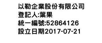 IMG-以勒企業股份有限公司