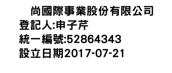 IMG-参尚國際事業股份有限公司