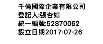 IMG-千億國際企業有限公司