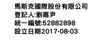 IMG-馬斯克國際股份有限公司