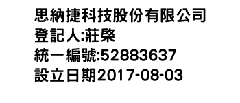 IMG-思納捷科技股份有限公司