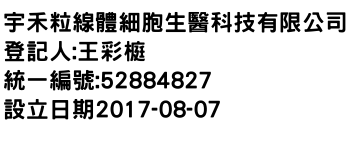 IMG-宇禾粒線體細胞生醫科技有限公司