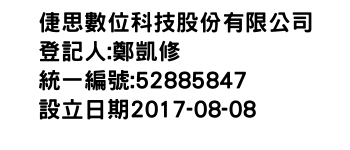 IMG-倢思數位科技股份有限公司