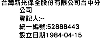 IMG-台灣新光保全股份有限公司台中分公司