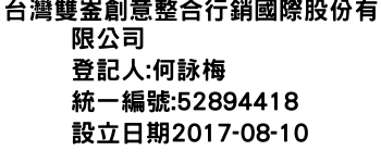 IMG-台灣雙崟創意整合行銷國際股份有限公司