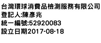 IMG-台灣環球消費品檢測服務有限公司