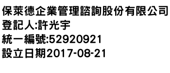 IMG-保萊德企業管理諮詢股份有限公司