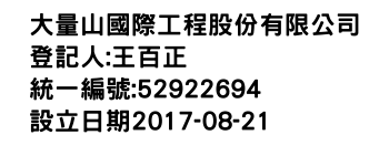 IMG-大量山國際工程股份有限公司