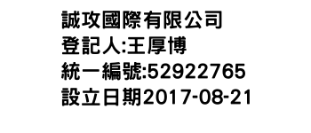 IMG-誠攻國際有限公司