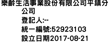 IMG-樂齡生活事業股份有限公司平鎮分公司