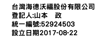 IMG-台灣海德沃福股份有限公司