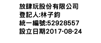 IMG-放肆玩股份有限公司