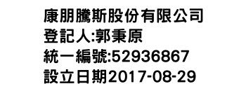 IMG-康朋騰斯股份有限公司