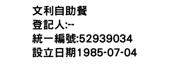 IMG-文利自助餐