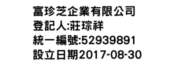 IMG-富珍芝企業有限公司