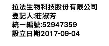 IMG-拉法生物科技股份有限公司