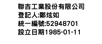 IMG-聯吉工業股份有限公司