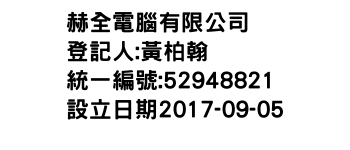 IMG-赫全電腦有限公司