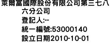 IMG-萊爾富國際股份有限公司第三七八六分公司