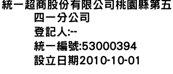 IMG-統一超商股份有限公司桃園縣第五四一分公司