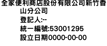 IMG-全家便利商店股份有限公司新竹香山分公司