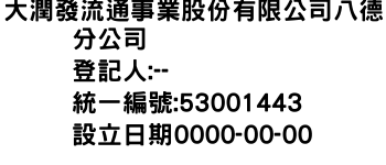 IMG-大潤發流通事業股份有限公司八德分公司