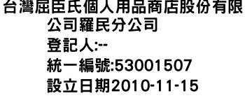 IMG-台灣屈臣氏個人用品商店股份有限公司羅民分公司