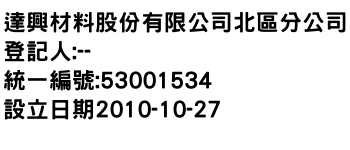 IMG-達興材料股份有限公司北區分公司