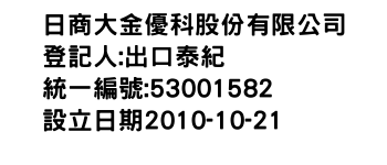 IMG-日商大金優科股份有限公司