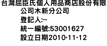 IMG-台灣屈臣氏個人用品商店股份有限公司木新分公司