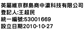 IMG-英屬維京群島商中瀛科技有限公司