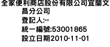 IMG-全家便利商店股份有限公司宜蘭文昌分公司