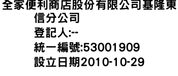 IMG-全家便利商店股份有限公司基隆東信分公司