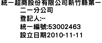 IMG-統一超商股份有限公司新竹縣第一二一分公司