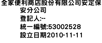 IMG-全家便利商店股份有限公司安定保安分公司