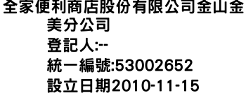 IMG-全家便利商店股份有限公司金山金美分公司