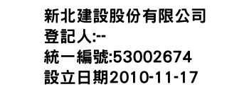 IMG-新北建設股份有限公司