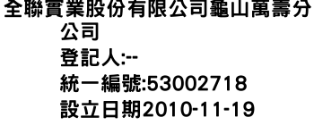 IMG-全聯實業股份有限公司龜山萬壽分公司