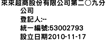 IMG-來來超商股份有限公司第二○九分公司