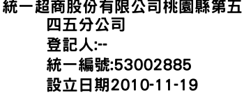 IMG-統一超商股份有限公司桃園縣第五四五分公司